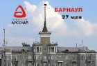 27 мая – семинар от «Сибирский Арсенал»