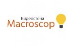 Видеостена – очередная инновация от Macroscop