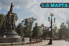 1-3 марта – SIPS в Краснодаре