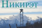 «НИКИРЭТ» объявляет о начале серийного выпуска системы дистанционной настройки!