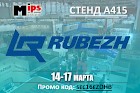 RUBEZH приглашает на MIPS-2016!