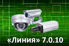 Интеграция программы «Линия» v.7.0.10 и камер ComOnyx серии CO-L