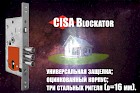 CISA Blockator – новые цилиндровые замки от передового европейского бренда