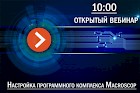 Вебинар от компании Macroscop