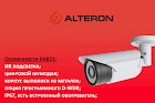 Новые AHD-камеры от Alteron by Smartec