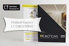 Новый буклет LT EMOTIONS от ГК «Световые Технологии»