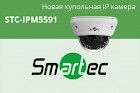 Новые 5 мегапиксельные камеры от Smartec!