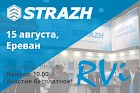 RVi и STRAZH приглашают на семинар в Ереване!