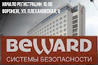 21 октября – семинар от ITV|AxxonSoft и BEWARD в Воронеже!