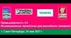 «Промышленность 4.0: инновации для российских компаний» - новый семинар от компании Rittal