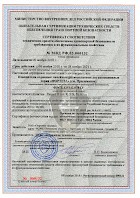 «Охранная техника» получила сертификаты транспортной безопасности